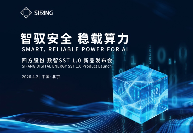 智驭安全，，，，，，，，稳载算力 | 乐天堂fun88股份数智SST1.0新品颁布会成功进行